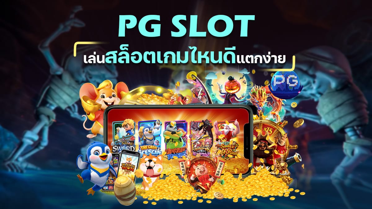 สล็อตเกมไหนดี