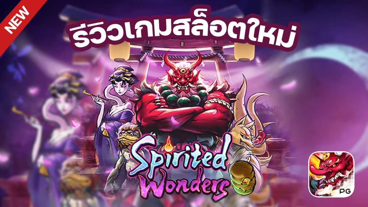 ทดลองเล่น Spirited Wonders