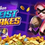 Heist Stakes รีวิว