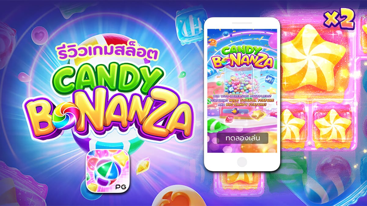 Candy Bonanza รีวิว