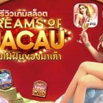 Dream Of Macau pg