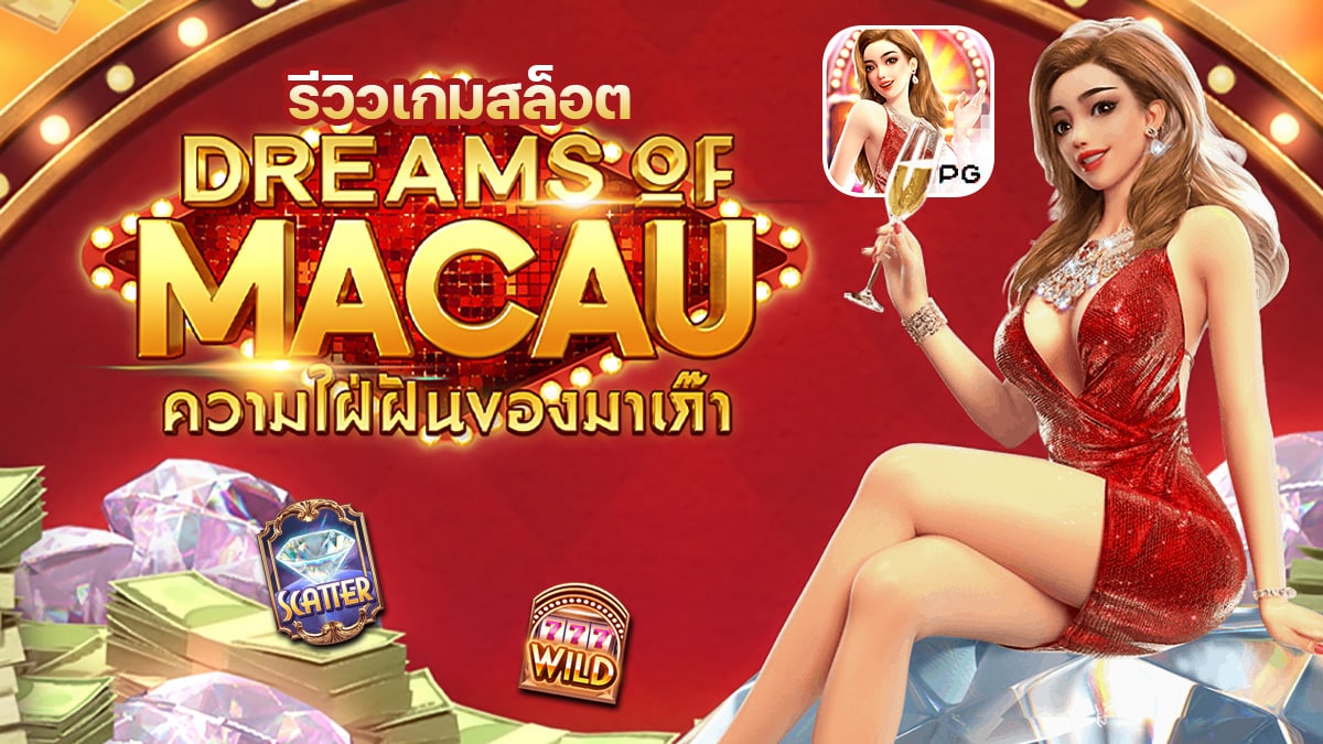 Dream Of Macau pg