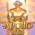 Rise of Apollo รีวิว