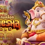 Ganesha Gold ทดลองเล่น