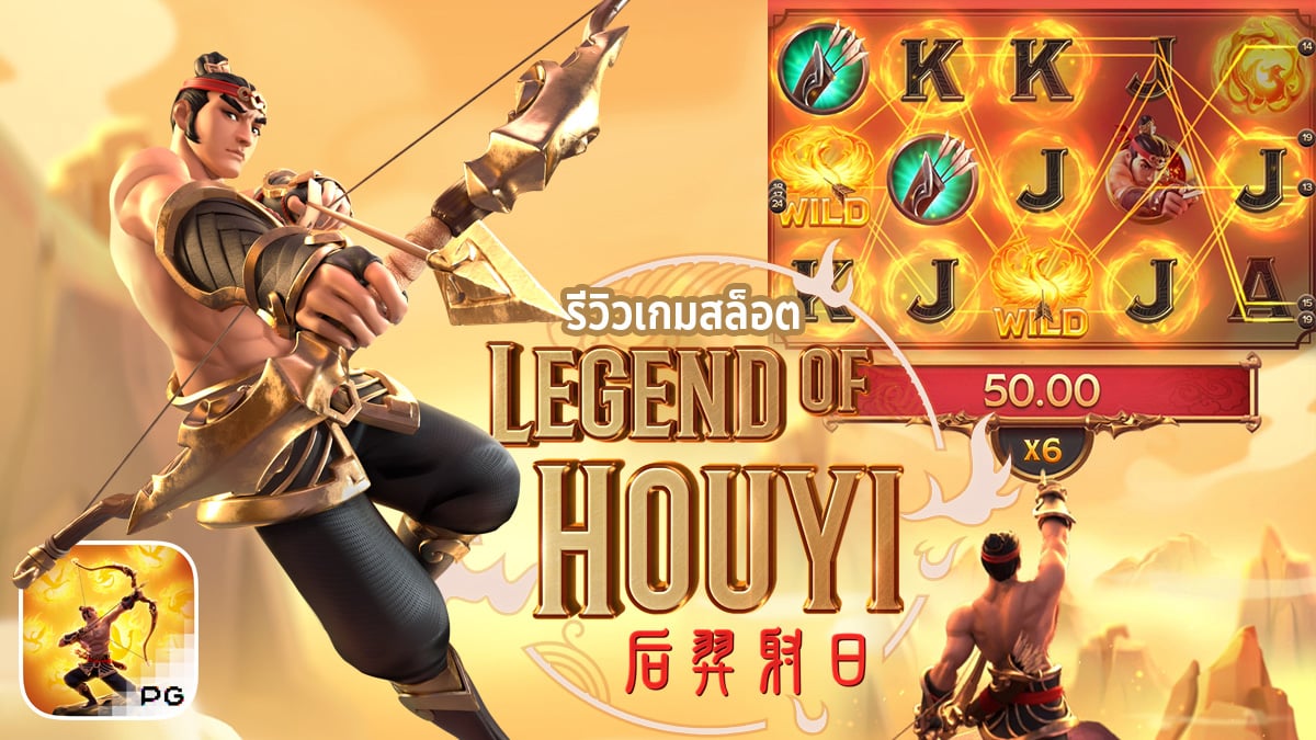 Legend of Hou Yi รีวิว