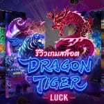 Dragon Tiger Luck