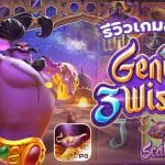 Genie’s 3 Wishes