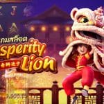 Prosperity Lion รีวิว