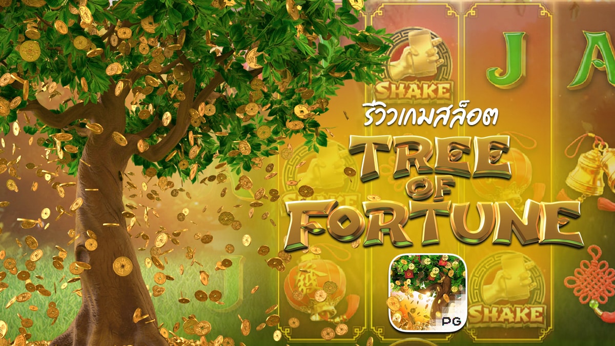 Tree of Fortune รีวิว