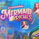 Mermaid Riches รีวิว