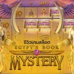 Egypt’s Book of Mystery