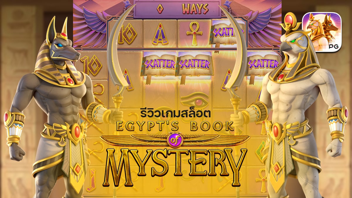 Egypt’s Book of Mystery