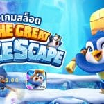 The Great Icescape