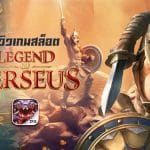 Legend of Perseus รีวิว