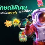 สัญลักษณ์พิเศษเกมสล็อต