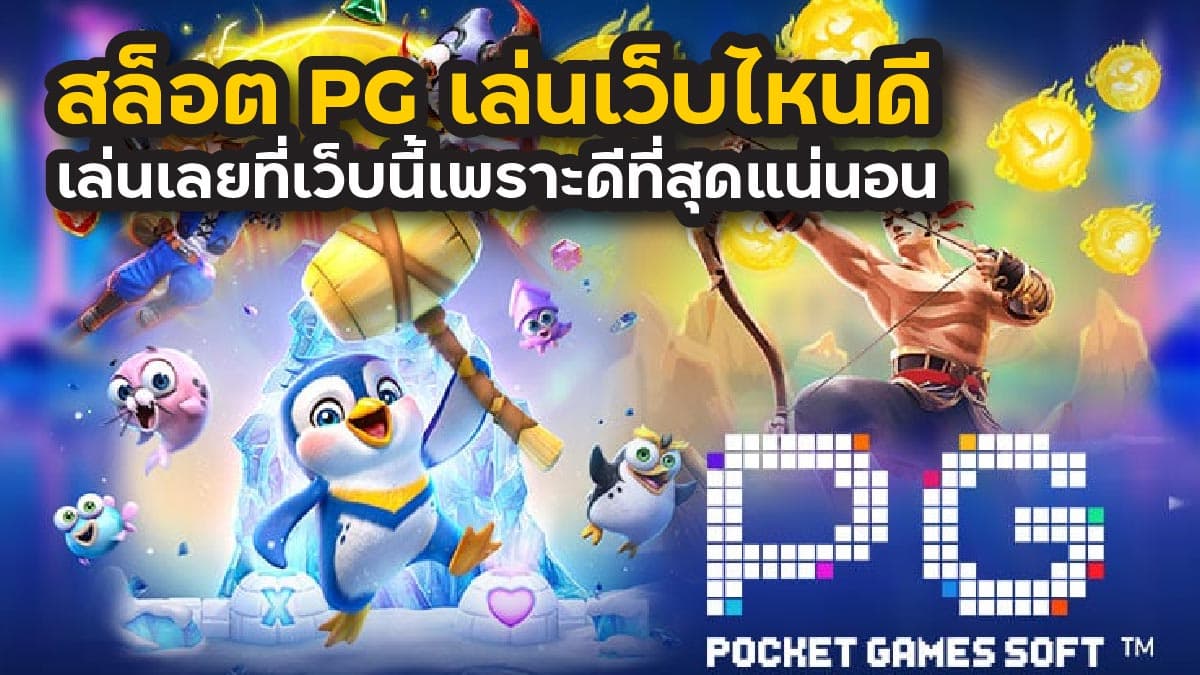 สล็อต pg