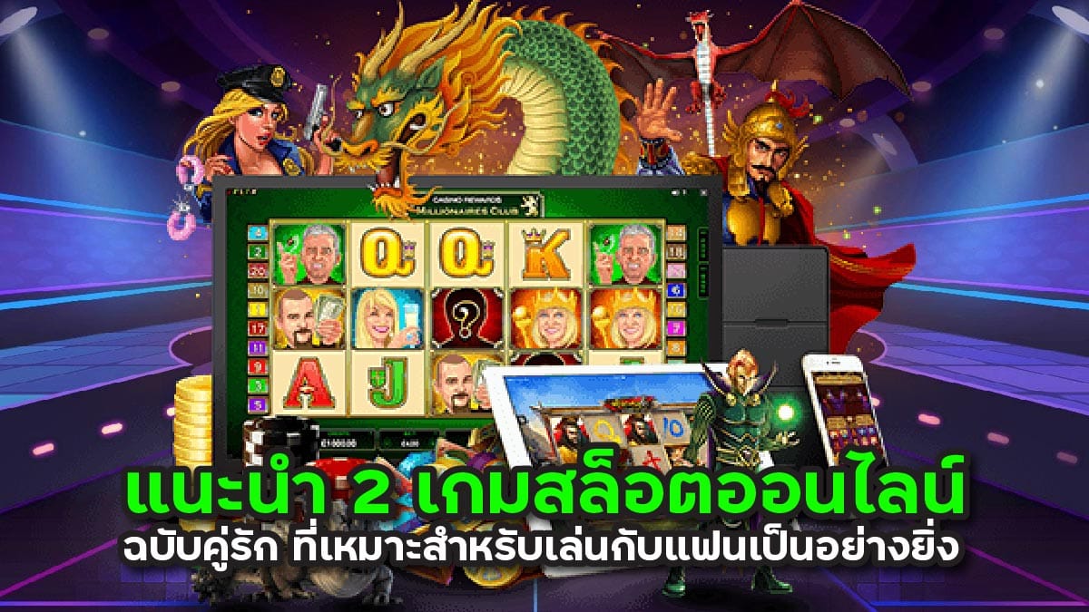 เกมสล็อตออนไลน์