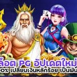 สูตรสล็อต pg