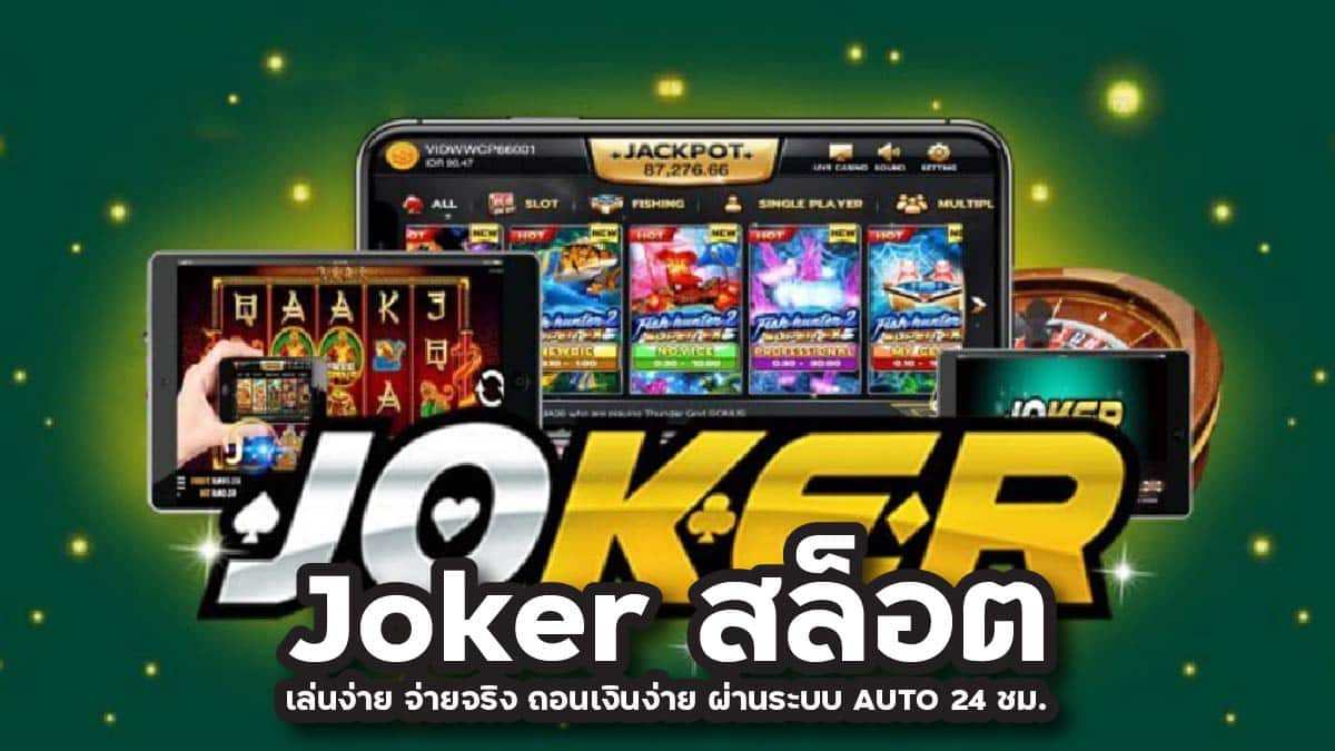 joker สล็อต