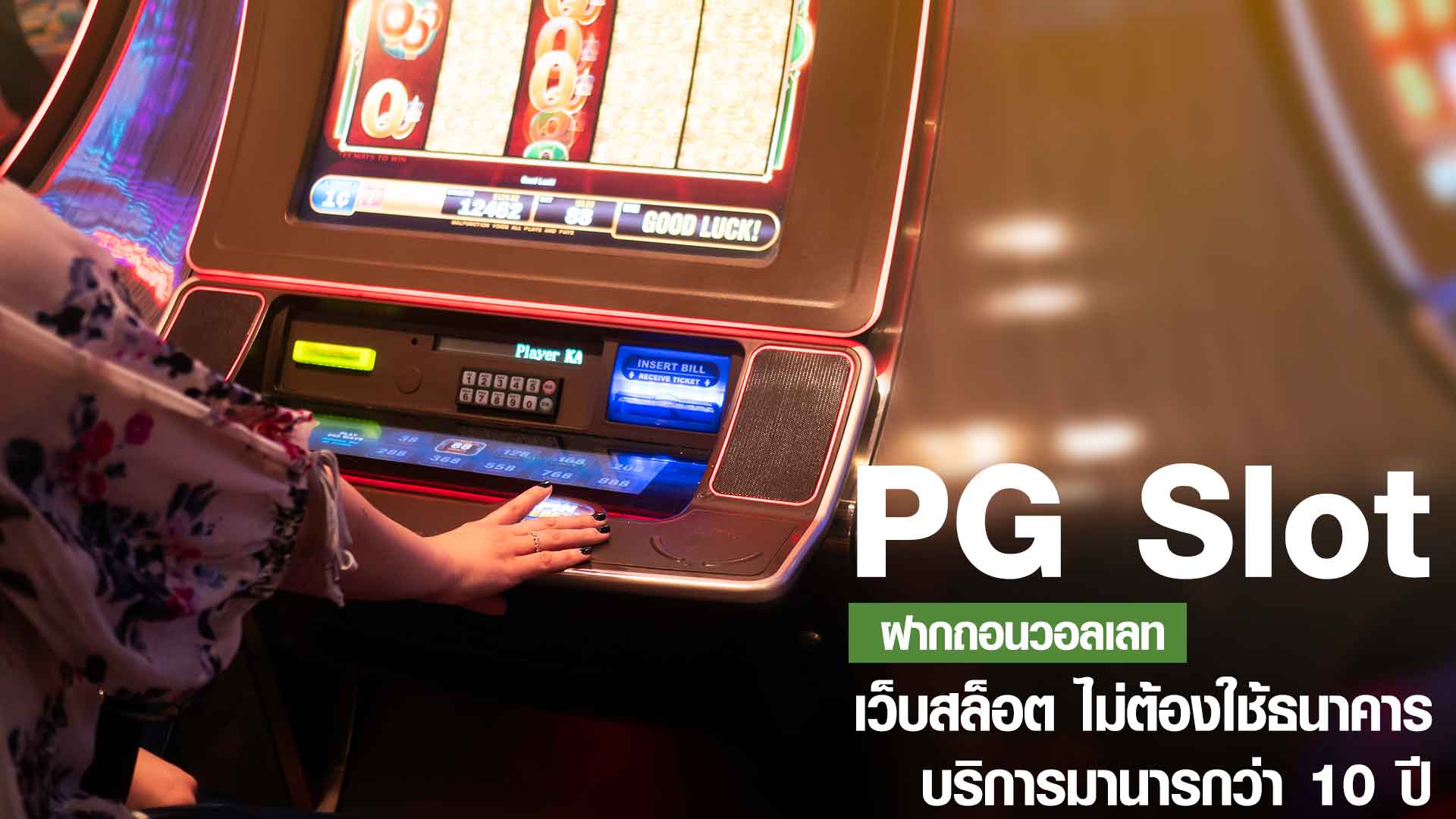 PG SLOT ฝากถอนวอลเลท