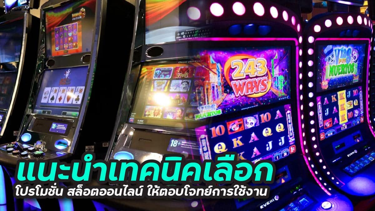 โปรโมชั่น สล็อตออนไลน์