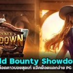 Wild Bounty Showdown