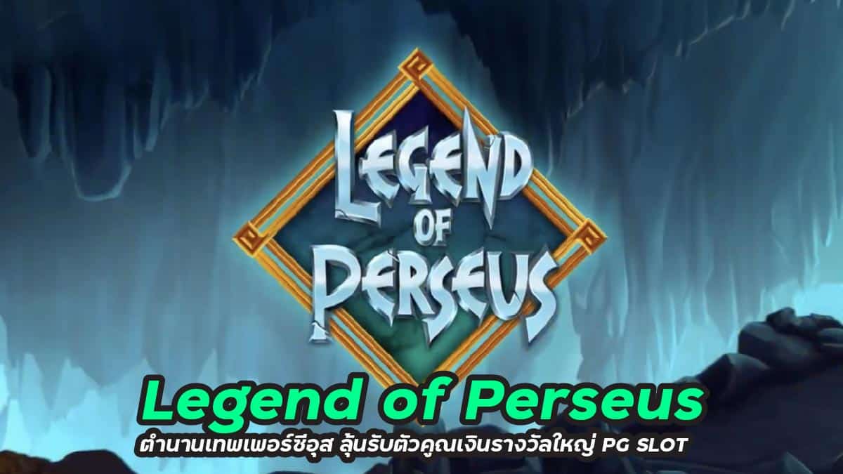 Legend of Perseus