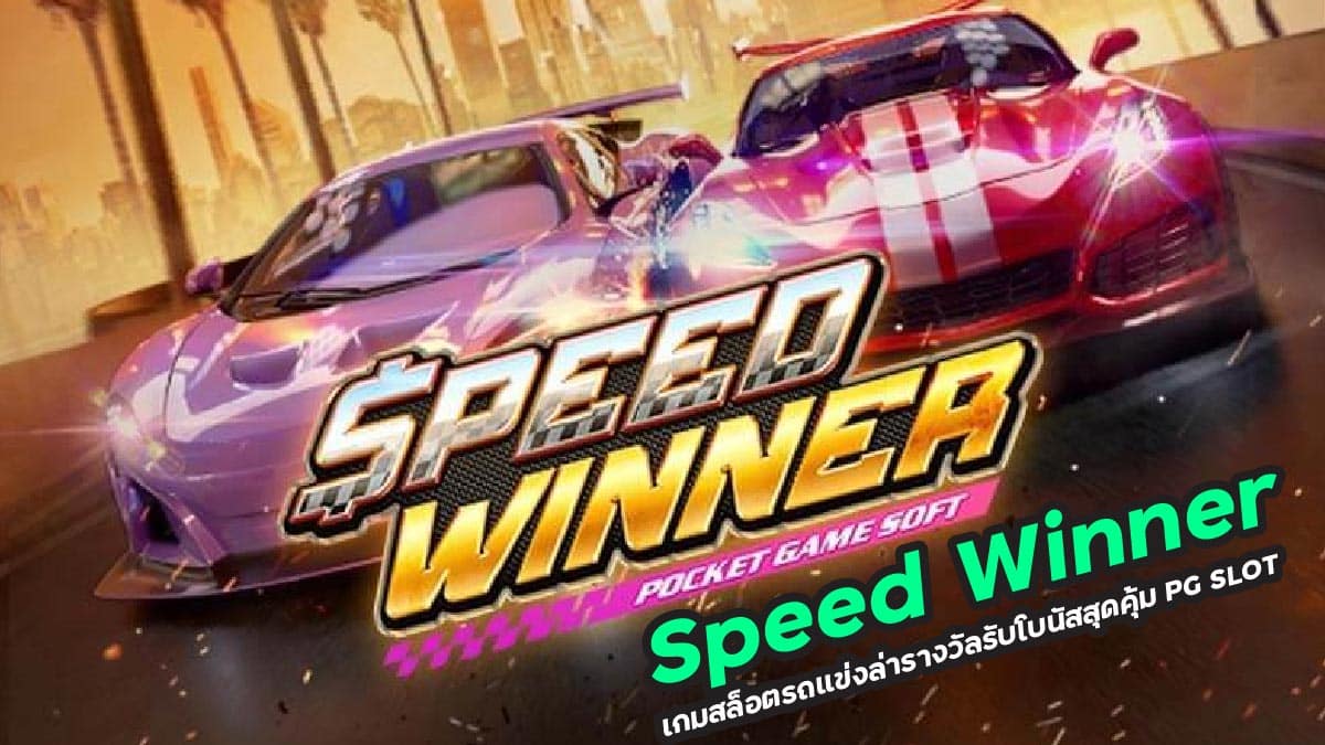 Speed Winner