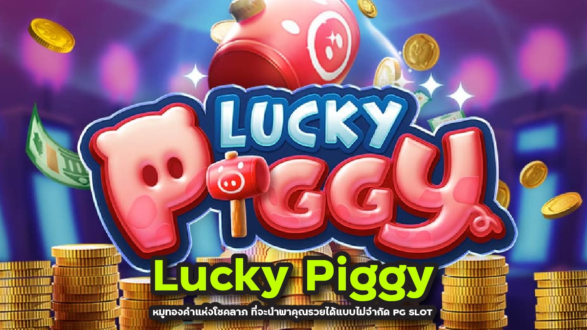 Lucky Piggy