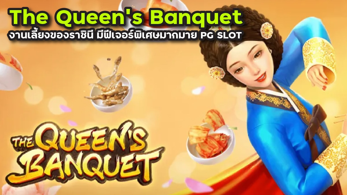 The Queen’s Banquet