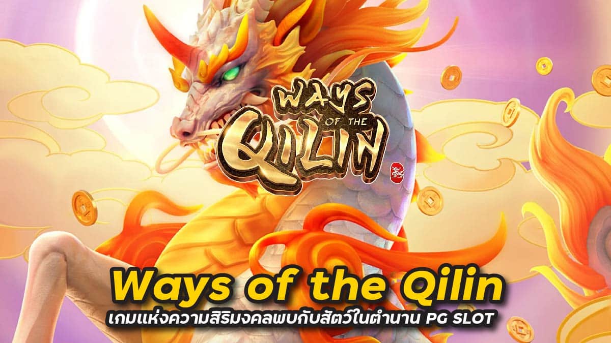 Ways of the Qilin