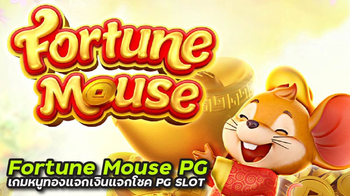 Fortune Mouse PG