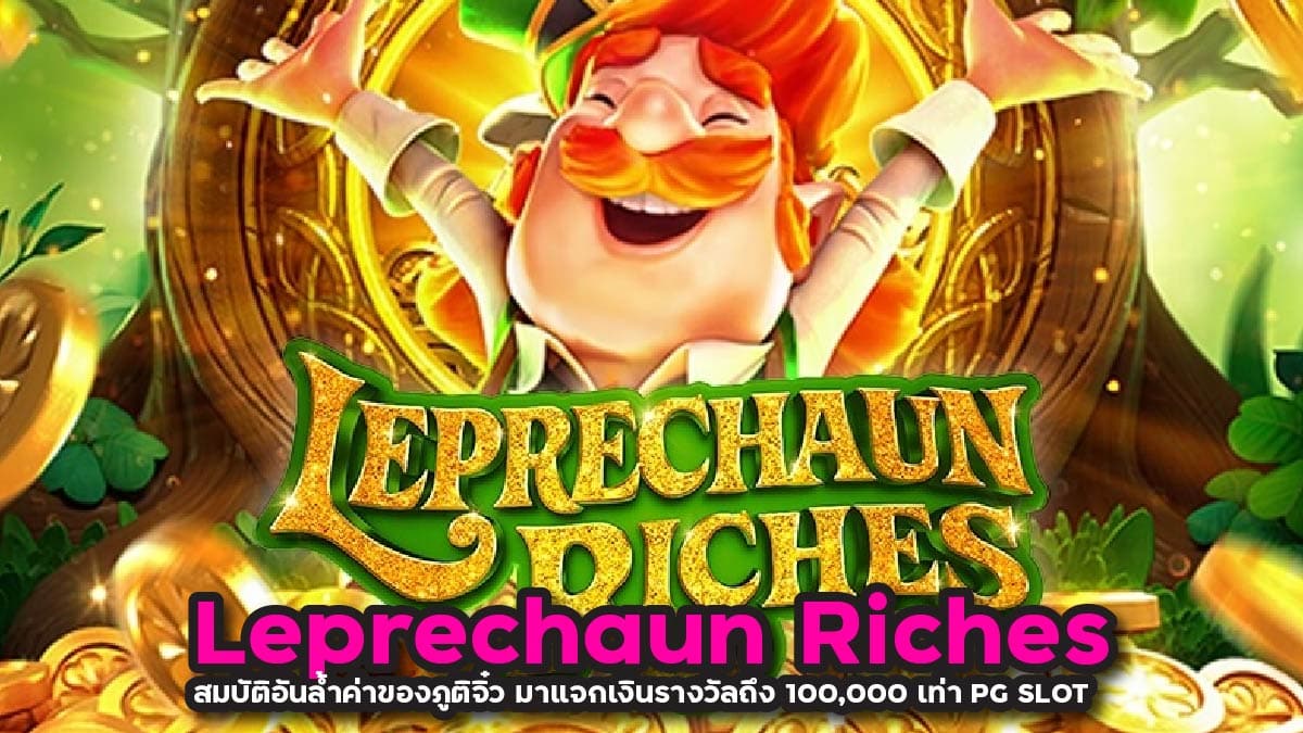 Leprechaun Riches