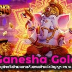 Ganesha Gold