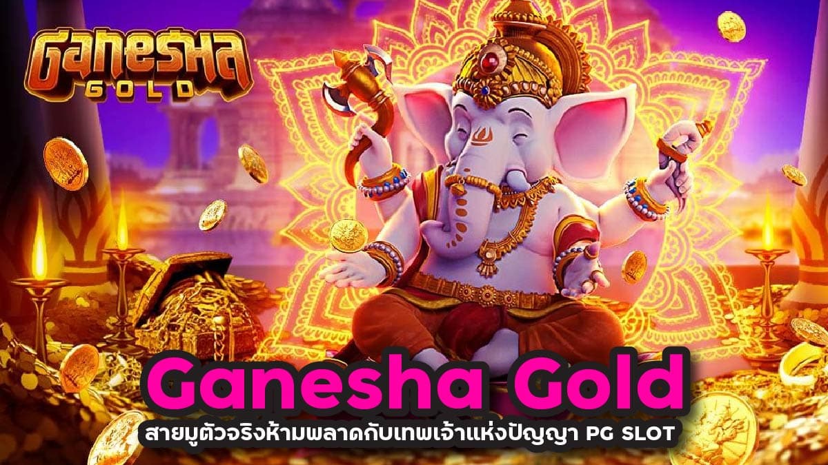 Ganesha Gold