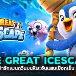 THE GREAT ICESCAPE