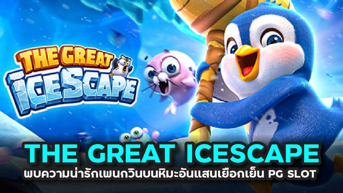 THE GREAT ICESCAPE