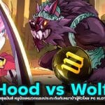 Hood vs Wolf