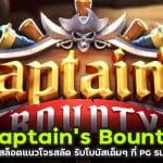 Captain’s Bounty