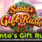 Santa's Gift Rush