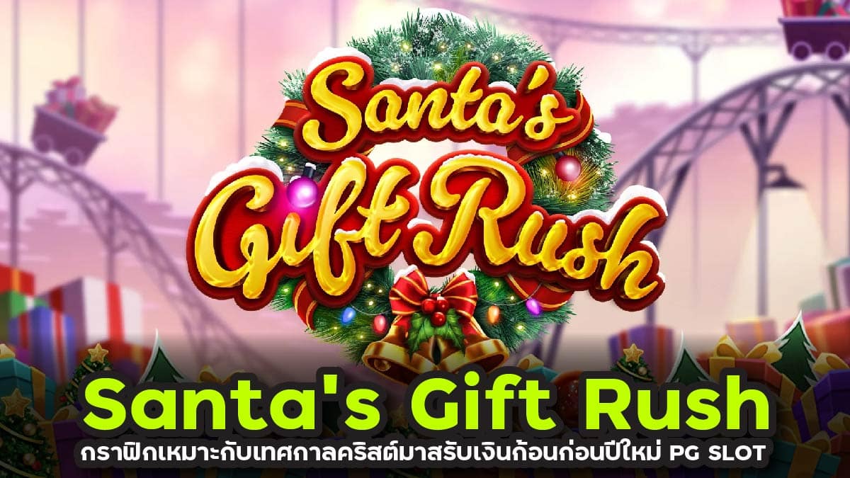 Santa's Gift Rush