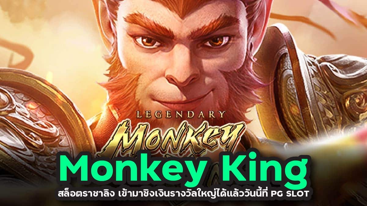 Monkey King