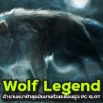 Wolf Legend