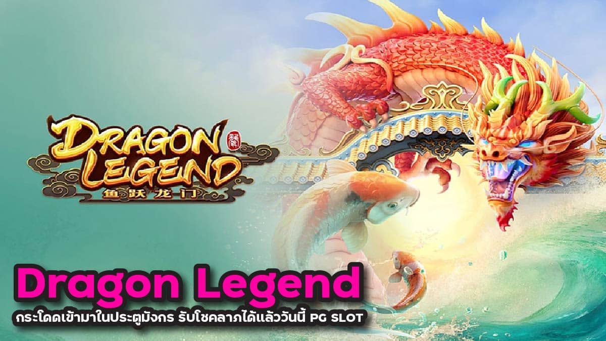 Dragon Legend