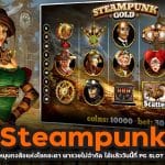 Steampunk