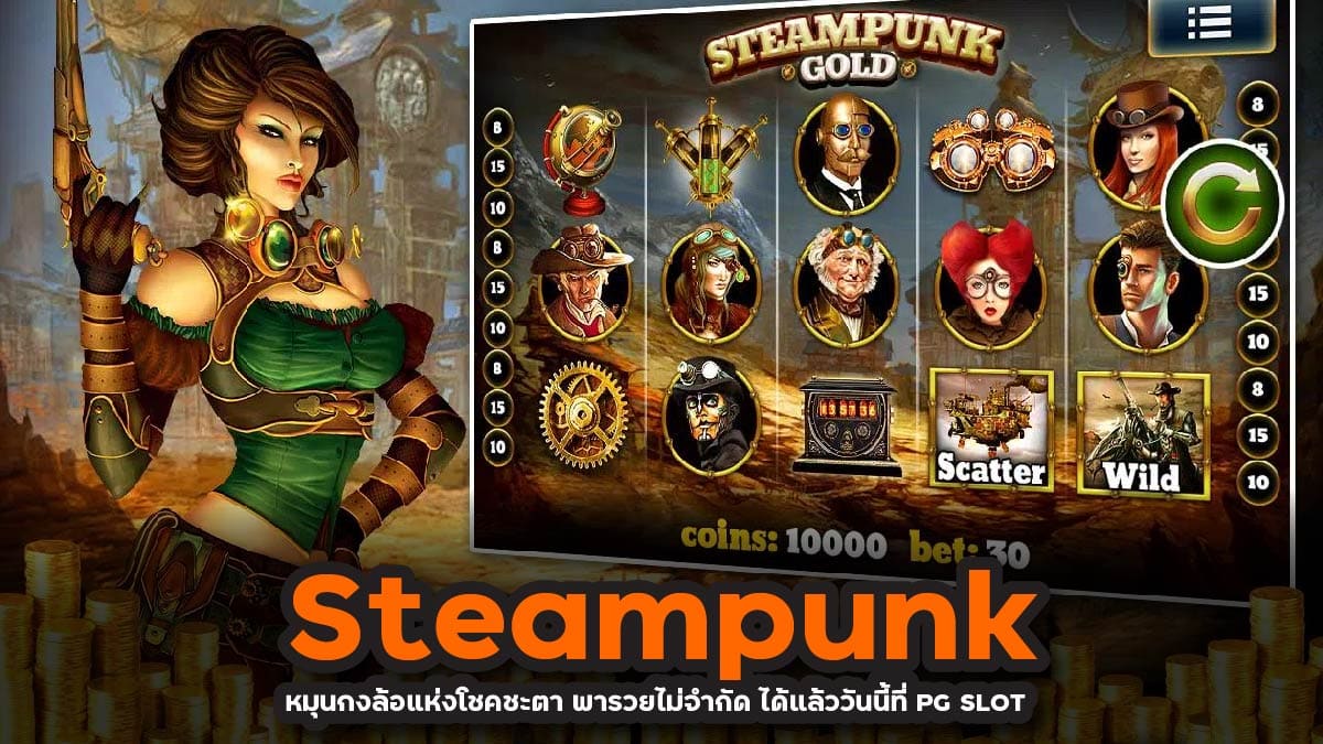 Steampunk