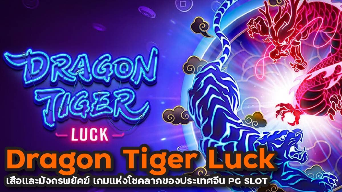 Dragon Tiger Luck