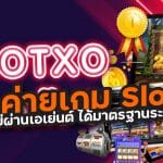 รีวิวค่ายเกม Slotxo