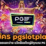 สมัคร pgslotplays