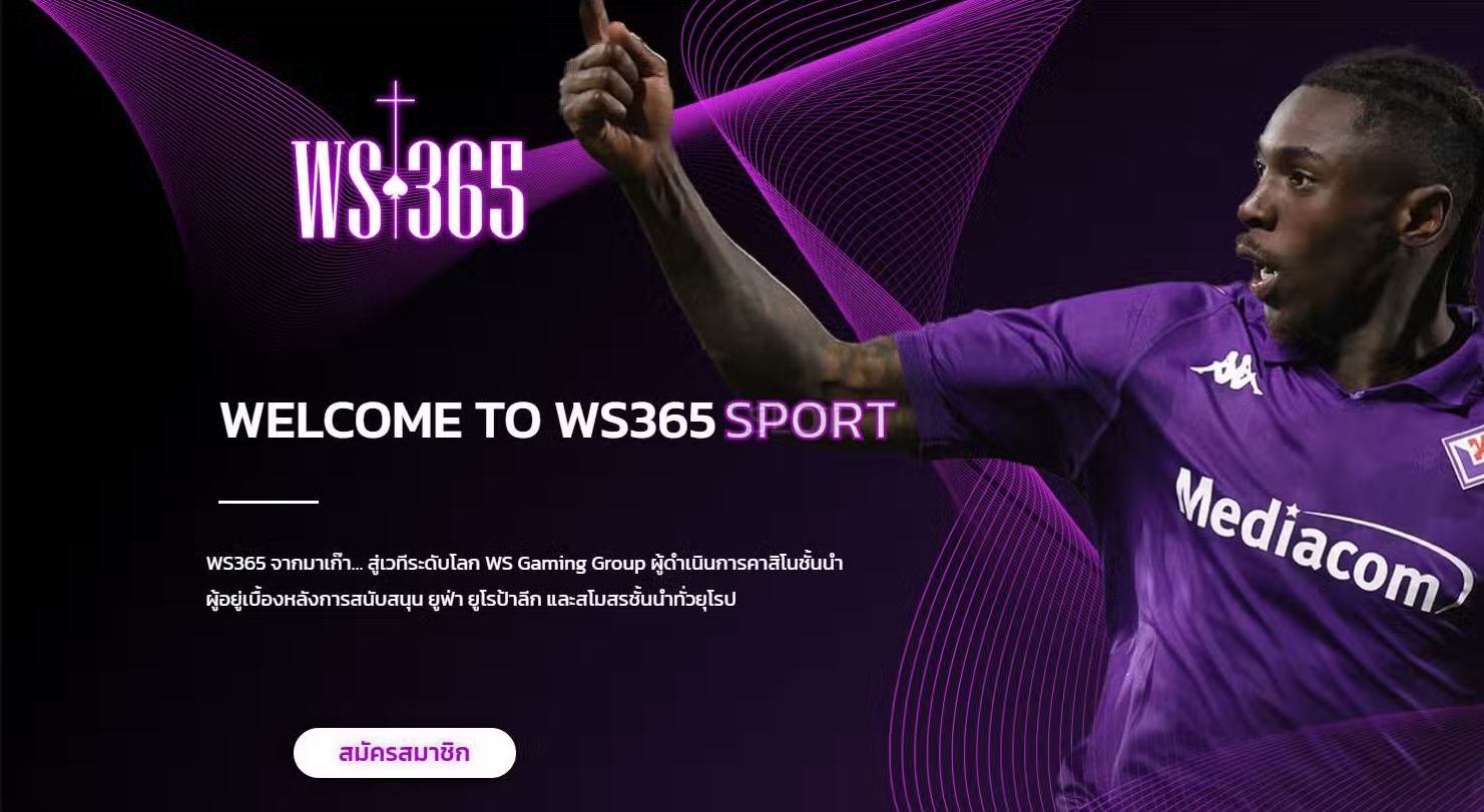 ws365 รีวิว